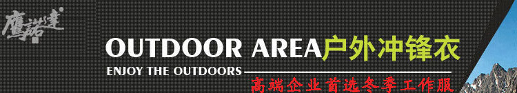 苏州冲锋衣厂家